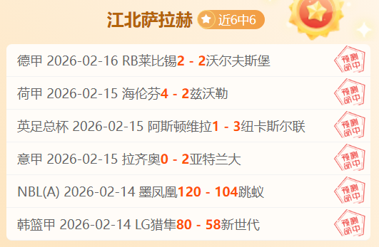 潘塞莱科斯,主场逆转逆,谱写低谷逆,彩客网旧版比分,体育赛事比分,足球篮球赛事比分,赛事数据平台,体育赛事资讯